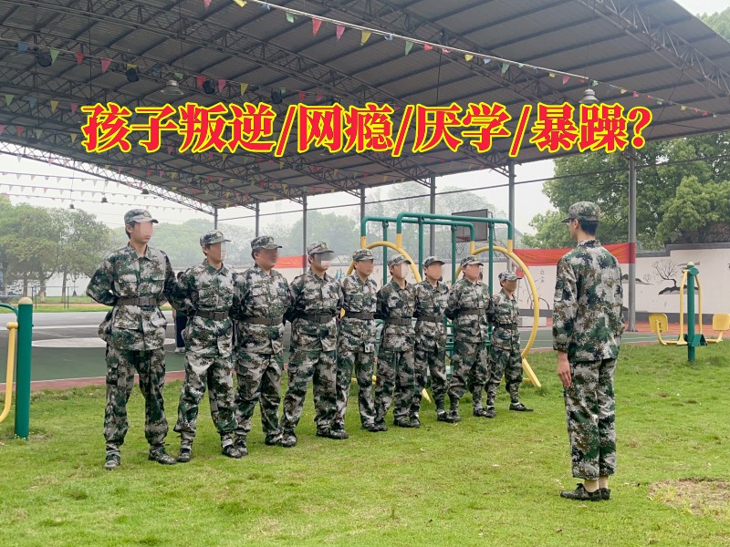 孩子脾气暴躁矫正,脾气暴躁教育学校