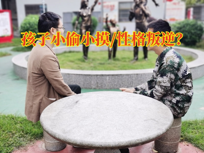 偷东西矫正学校,孩子偷东西教育