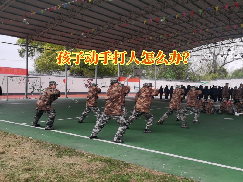 行为矫正学校,问题孩子学校